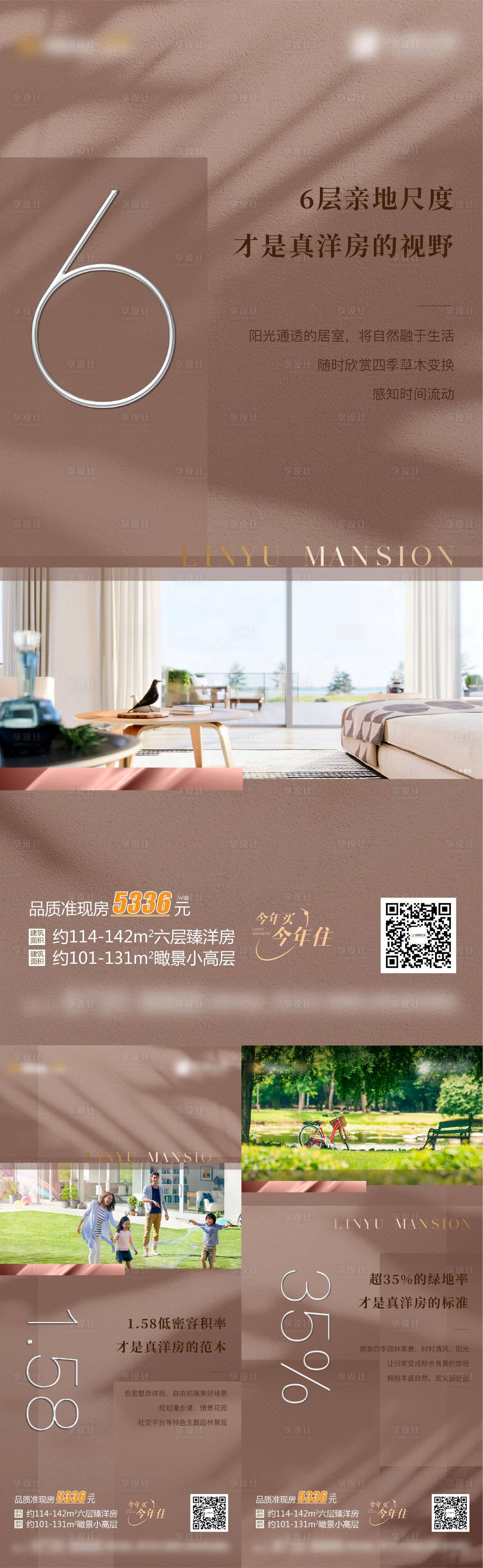源文件下載【享設計】搜索編號：45950011844935969【洋房價值系列稿】