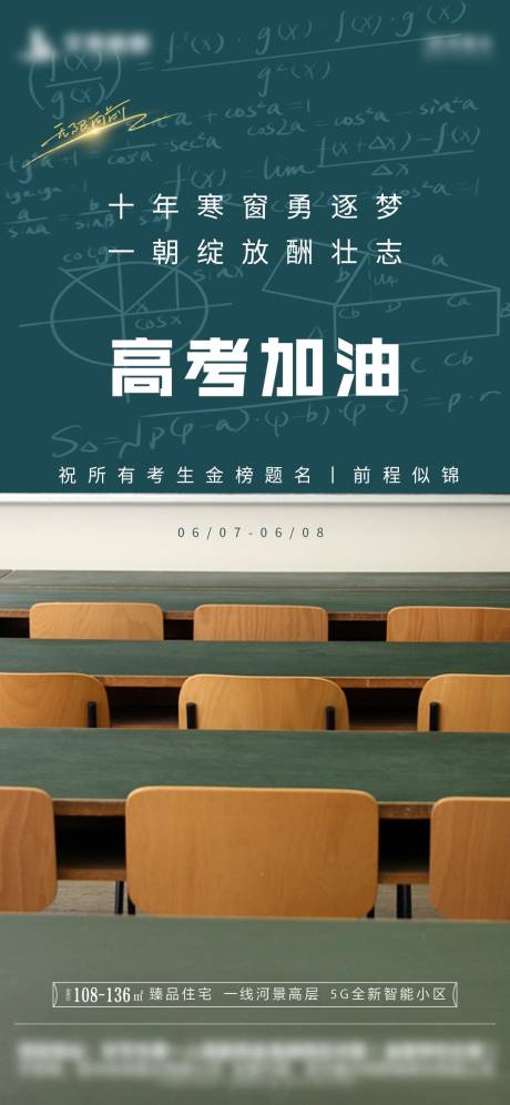 源文件下载【高考加油海报】编号：39350011454777404