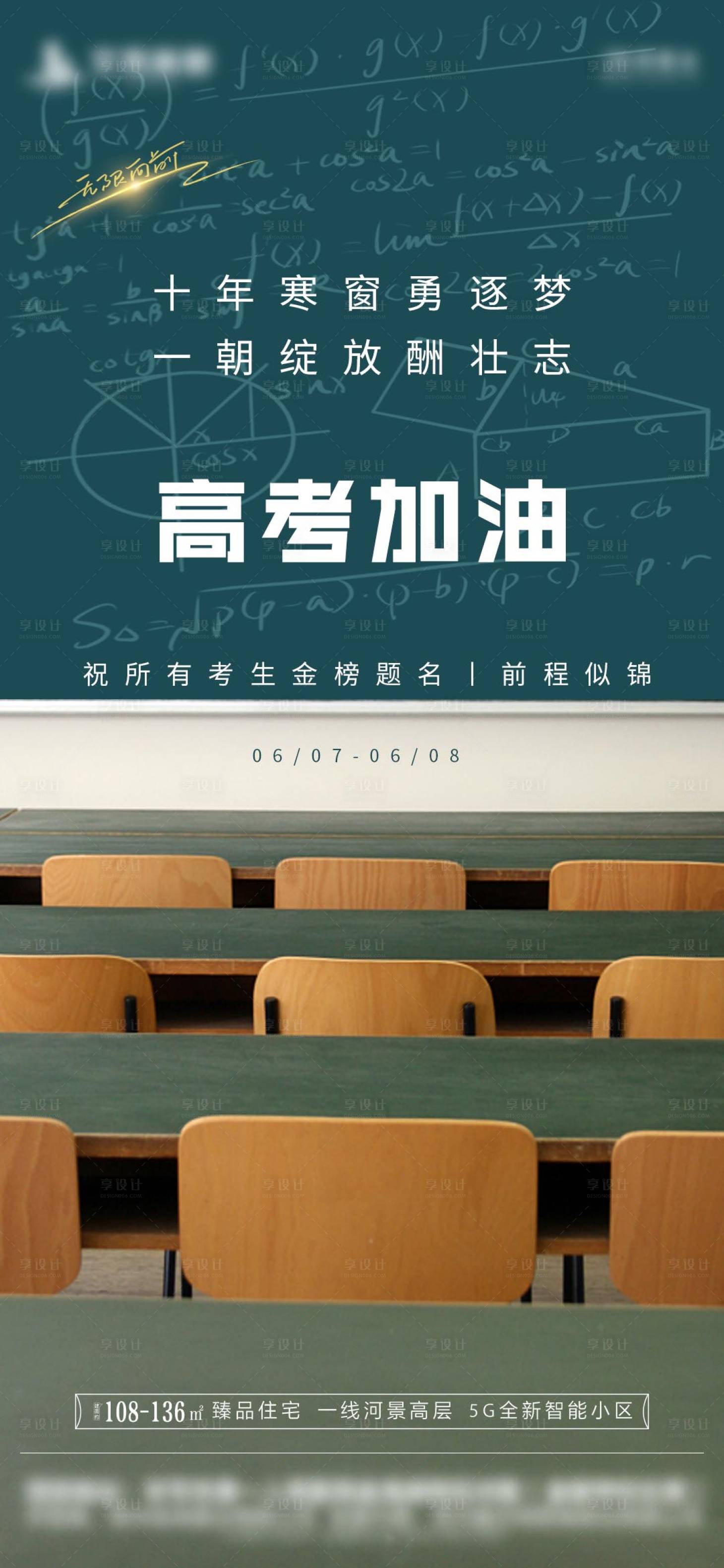 源文件下載【享設計】搜索編號：39350011454777404【高考加油海報】