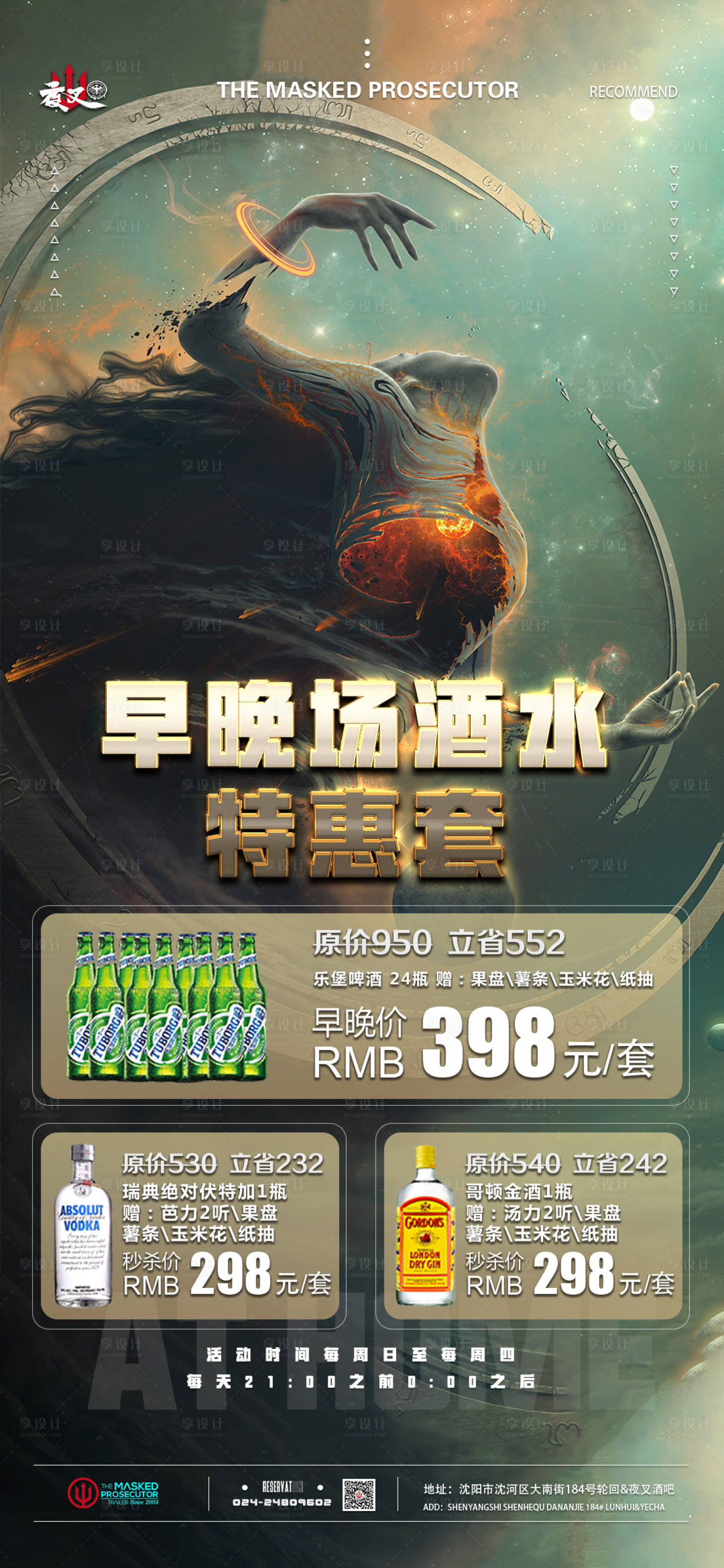 源文件下載【享設計】搜索編號：88340011751751535【酒吧ktv促銷宣傳海報】