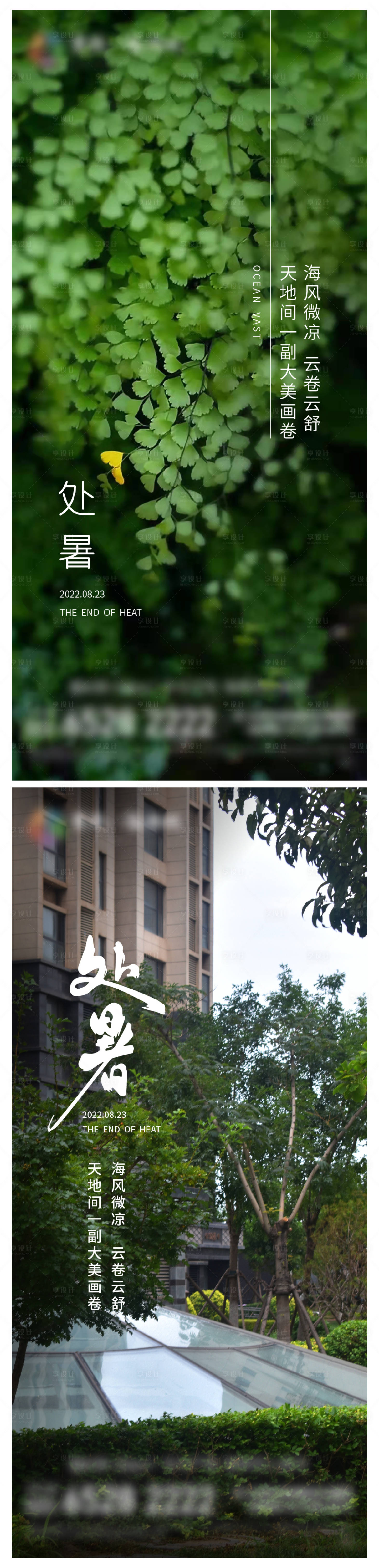 源文件下載【享設計】搜索編號：56510011672531631【地產處暑節氣單圖】