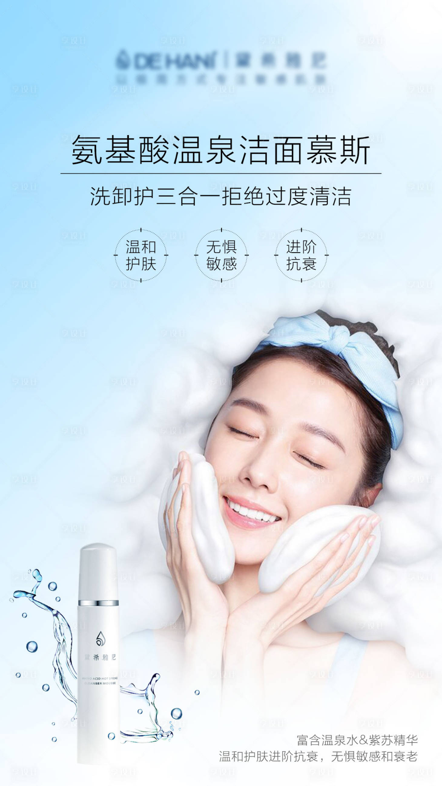 源文件下载【享设计】搜索编号：96510011743378920【护肤品人物海报(TIF用PS打开)】