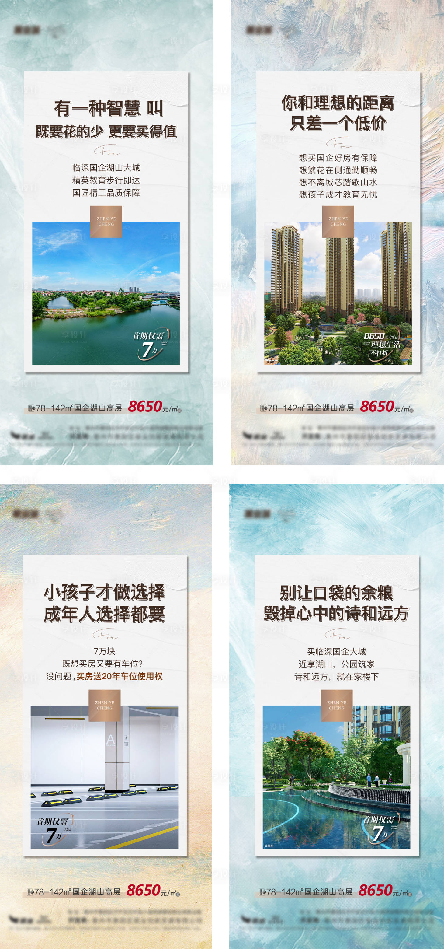 源文件下载【地产价值点系列海报】编号：20220809162650461