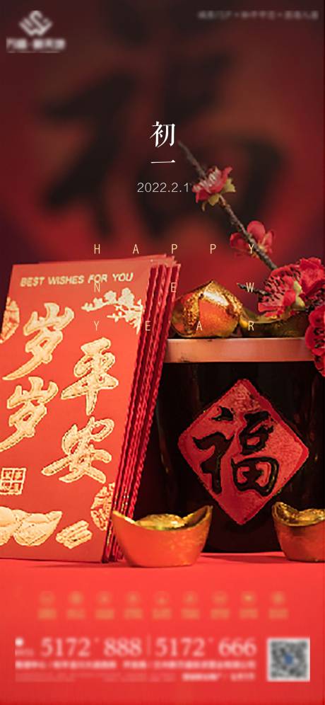 源文件下載【享設計】搜索編號：12820011920623500【初一海報】
