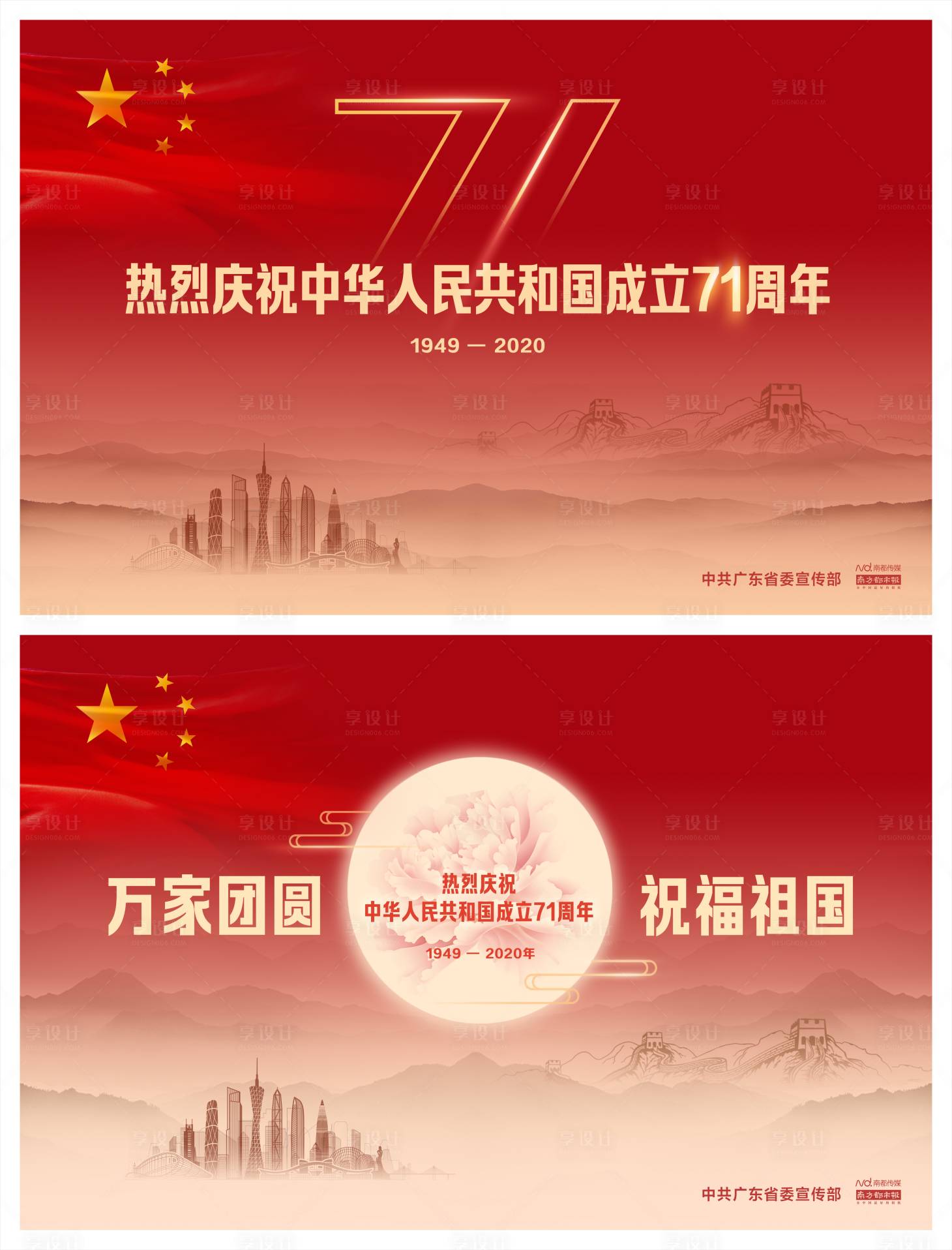 源文件下载【享设计】搜索编号：54680011675755196【庆祝成立71周年展板】