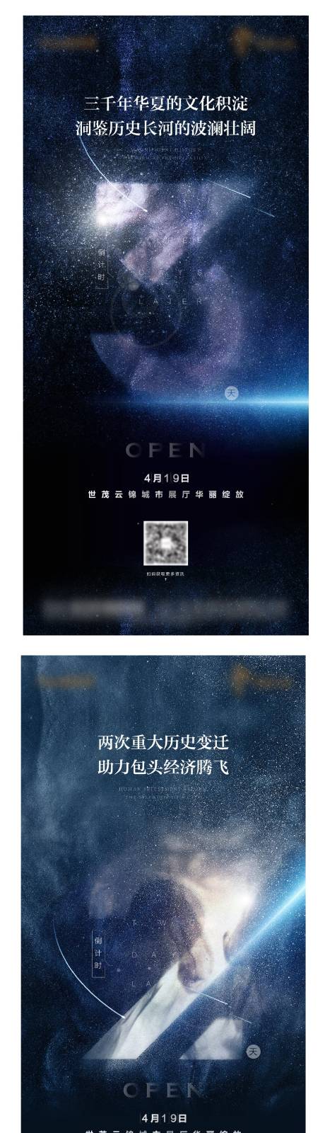 源文件下载【星空地产创意倒计时系列海报】编号：86020011387547172