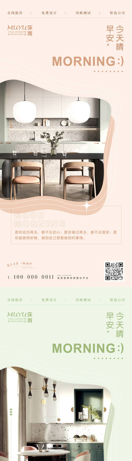 源文件下载【家居家装日签海报】编号：20220805162626799