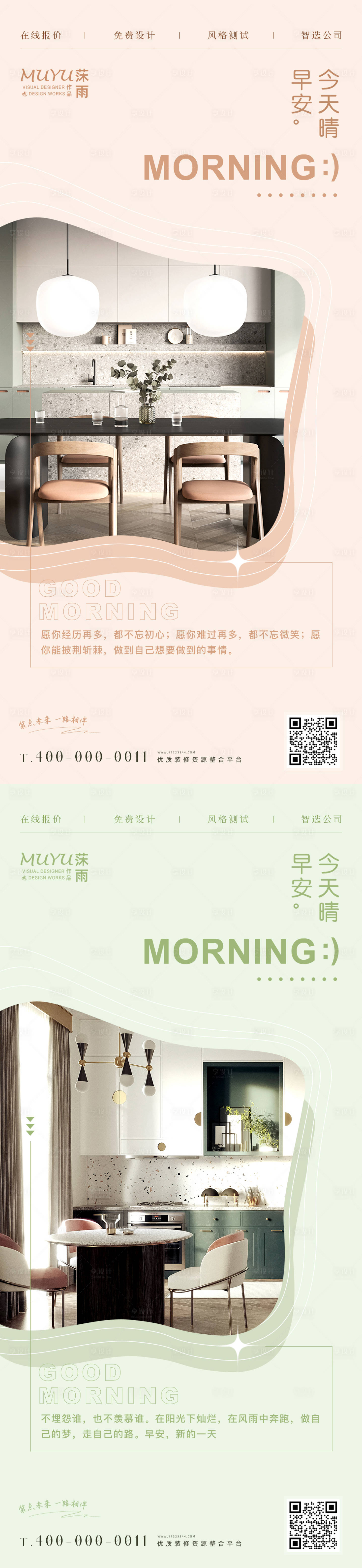 源文件下載【享設計】搜索編號：51240011486893904【家居家裝日簽海報】