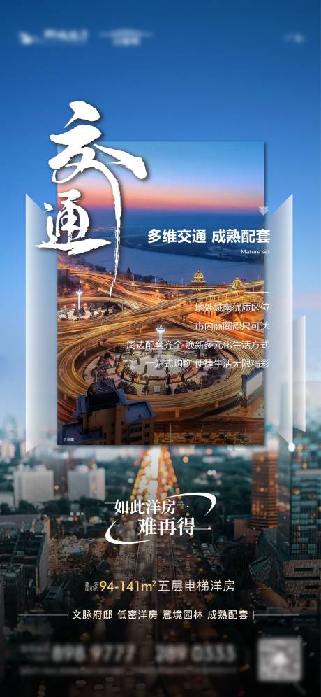 源文件下载【地产交通价值点海报】编号：34080011669984983