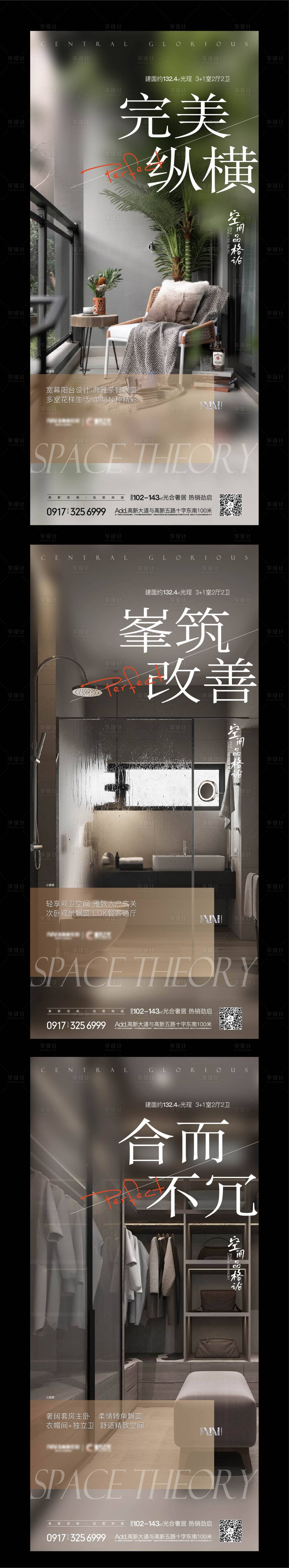 源文件下载【享设计】搜索编号：65200011734438668【地产户型品质价值点系列海报】