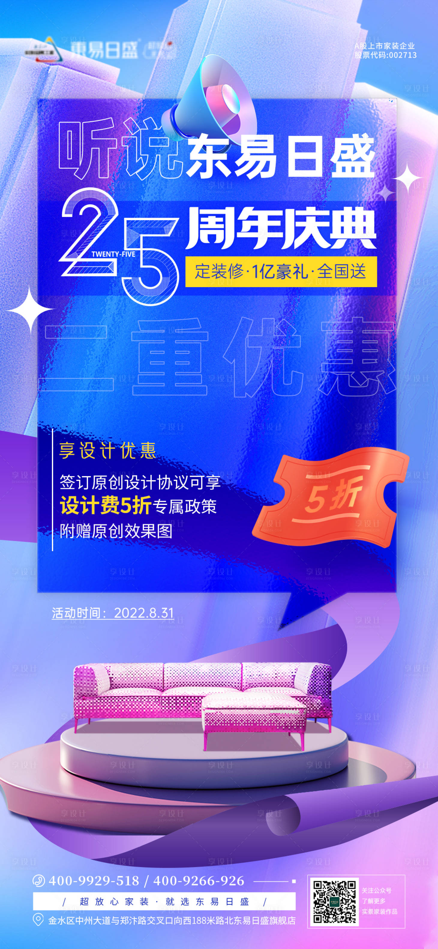源文件下载【电商营销活动海报】编号：12010011591904197