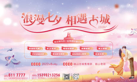 源文件下载【浪漫七夕活动展板】编号：49210011645849939