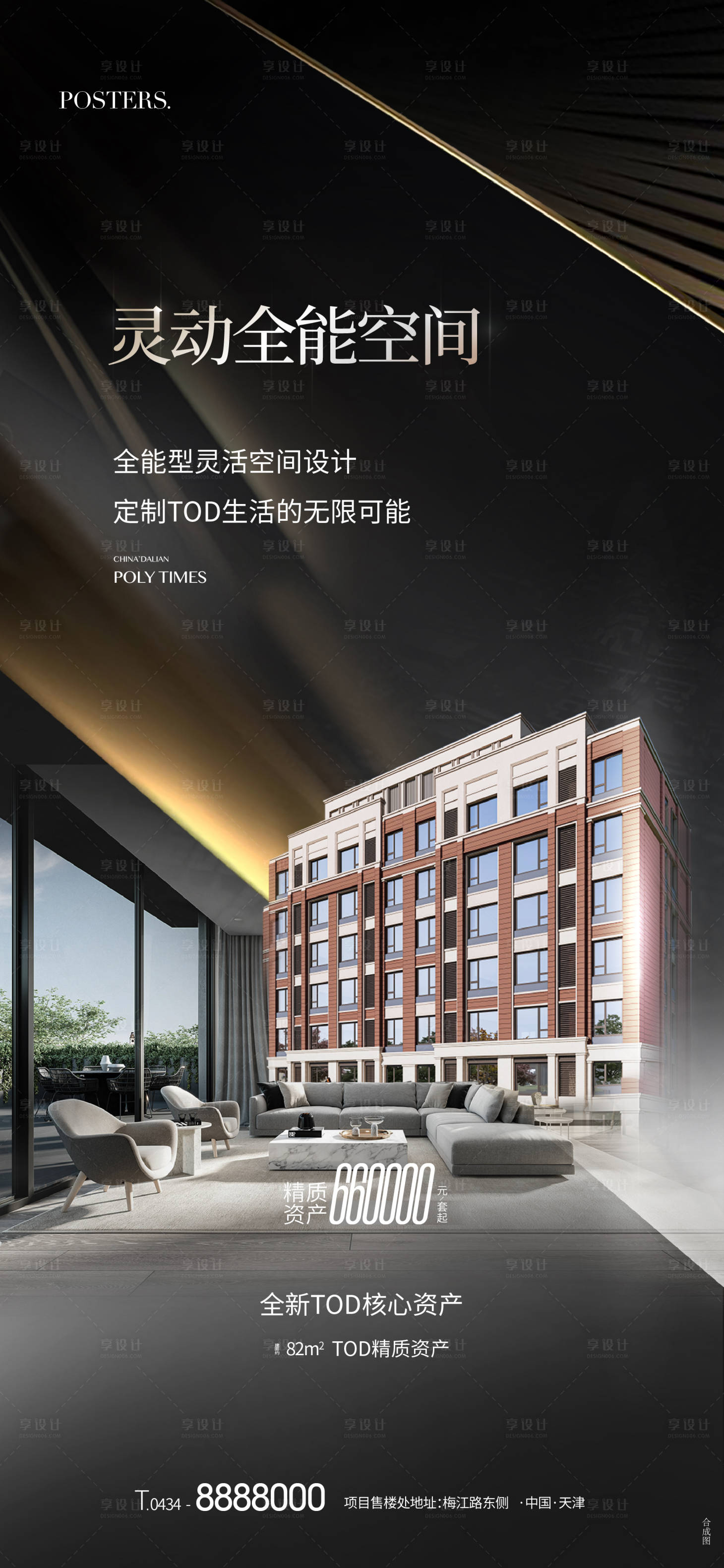 源文件下載【享設計】搜索編號：47180011528486808【地產黑金空間戶型價值點海報】