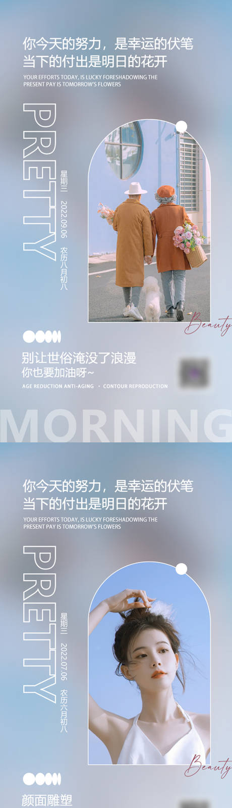 源文件下载【医美早安海报】编号：17610011661046296