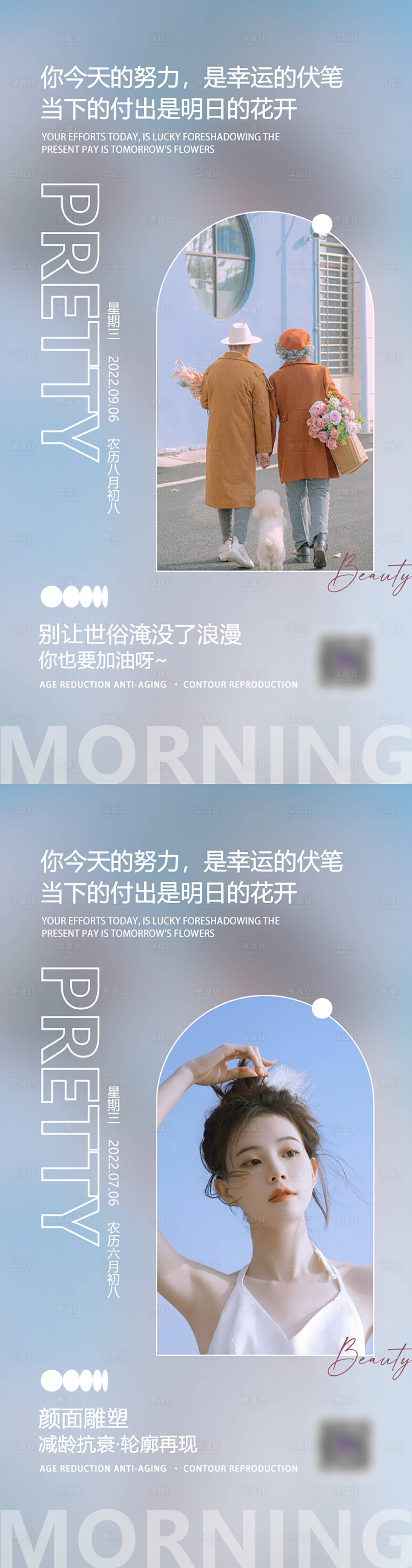 源文件下载【医美早安海报】编号：17610011661046296