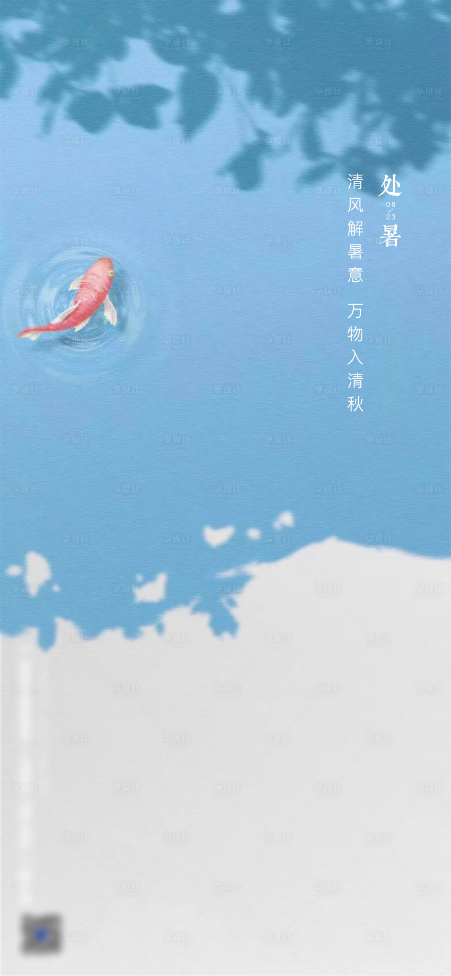 源文件下載【享設計】搜索編號：37300011596574896【處暑小暑立夏 】