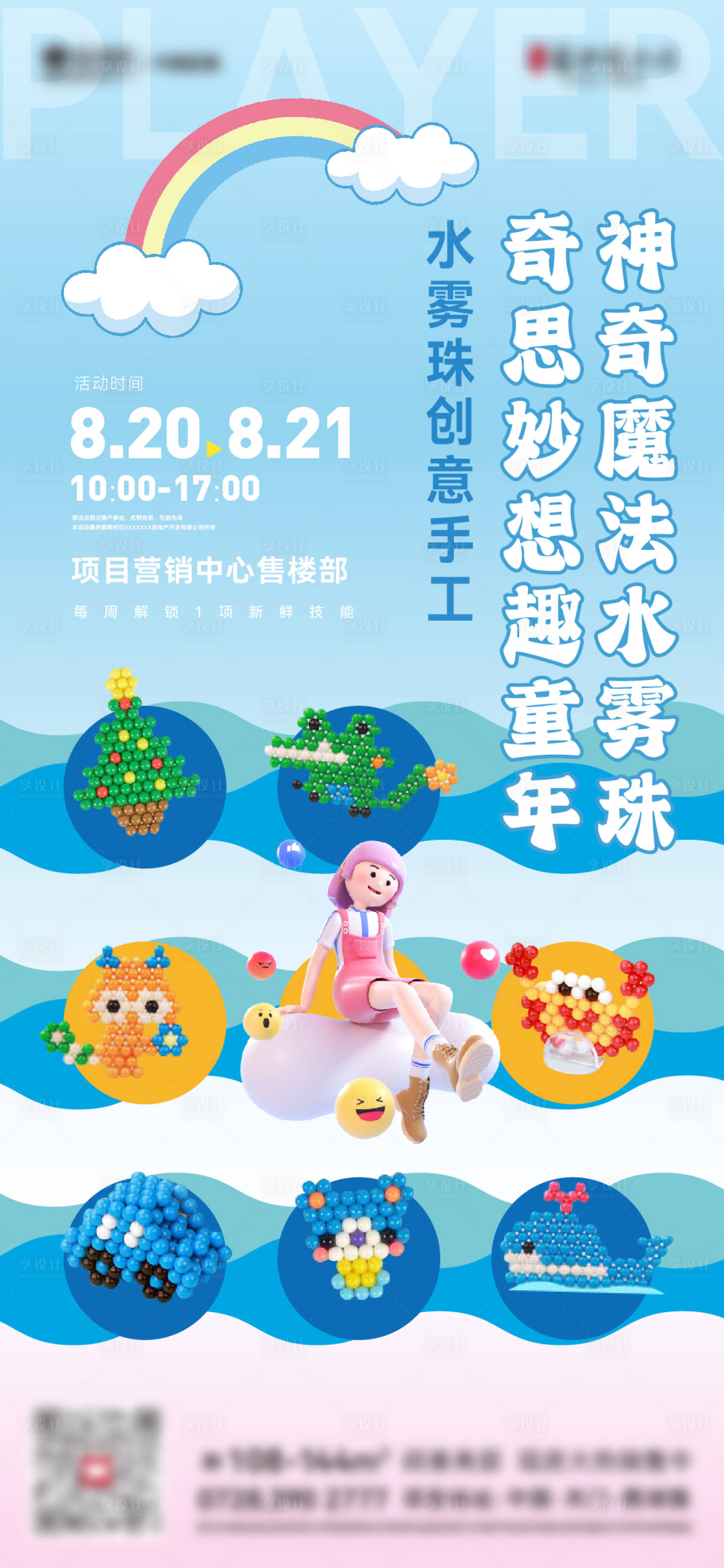 源文件下载【享设计】搜索编号：65970011714104842【水雾珠创意手工DIY】
