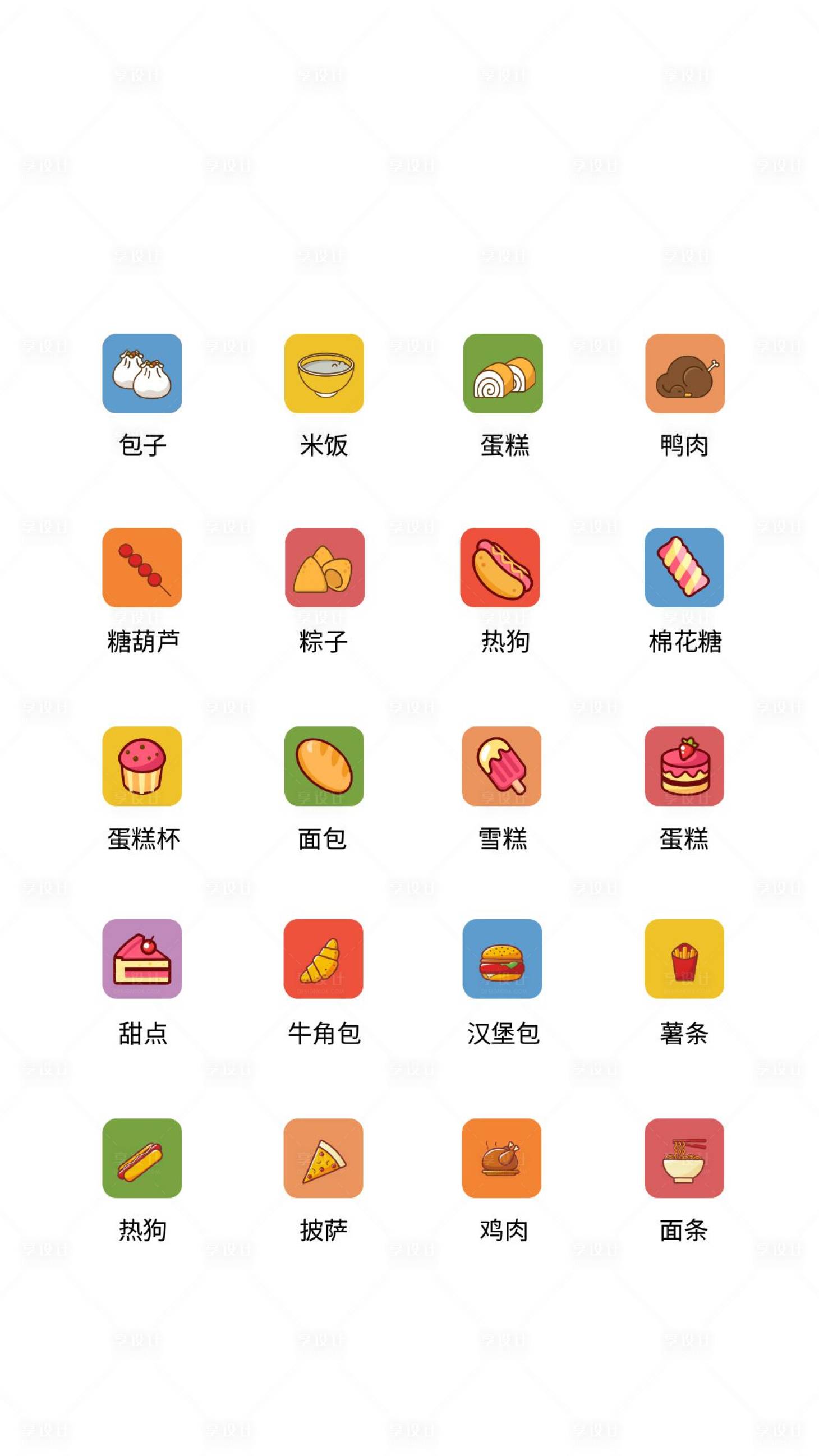 源文件下载【享设计】搜索编号：82210011493503769【餐饮食物UI图标】