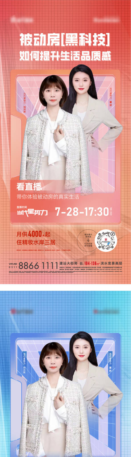 源文件下载【直播海报】编号：65870011646867987