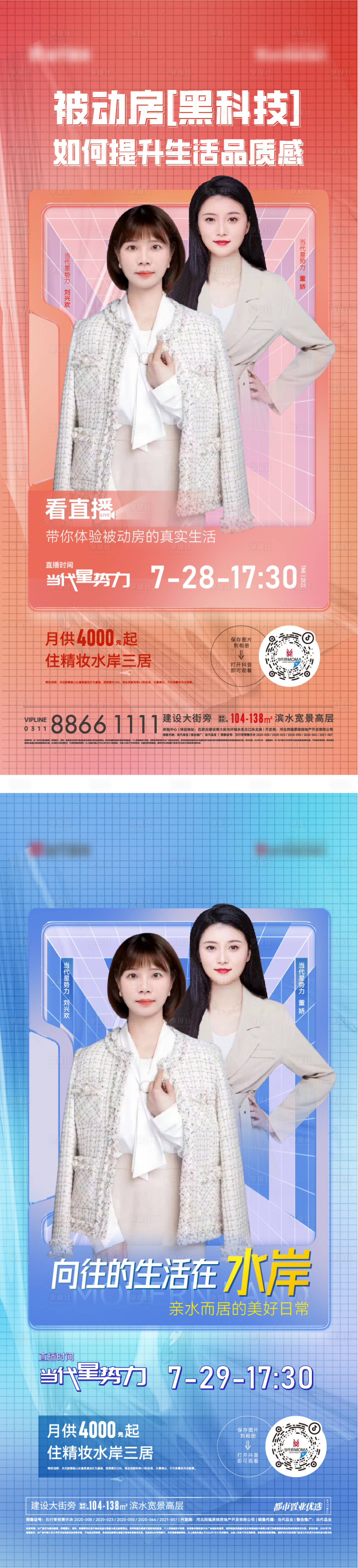 源文件下载【享设计】搜索编号：65870011646867987【直播海报】