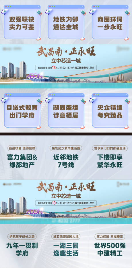 源文件下载【地产价值点九宫格海报】编号：97570011503521341