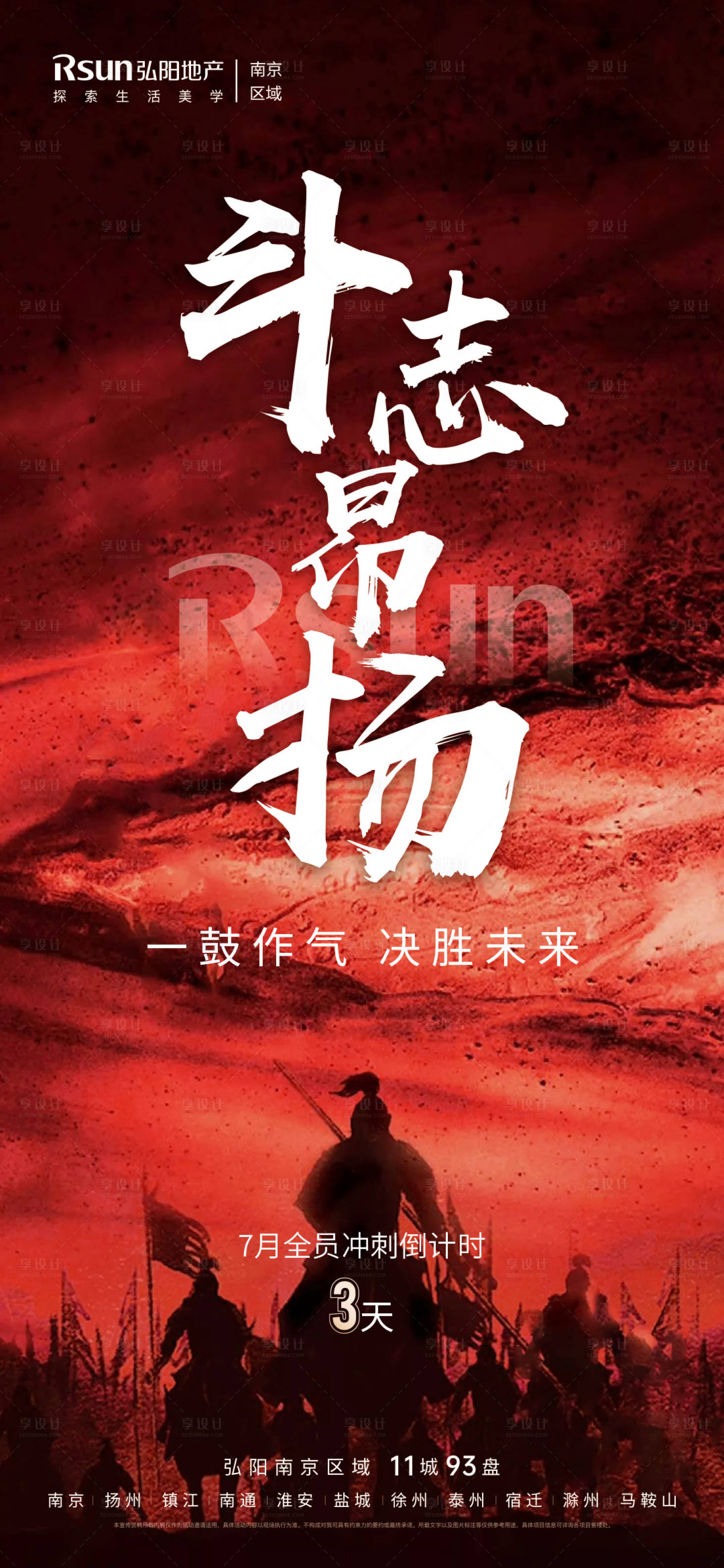 源文件下载【享设计】搜索编号：49220011715662559【地产类热销激励画面】