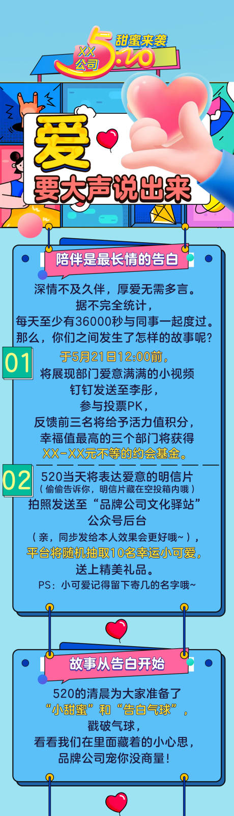 源文件下载【520企业活动长图】编号：20220816103030950