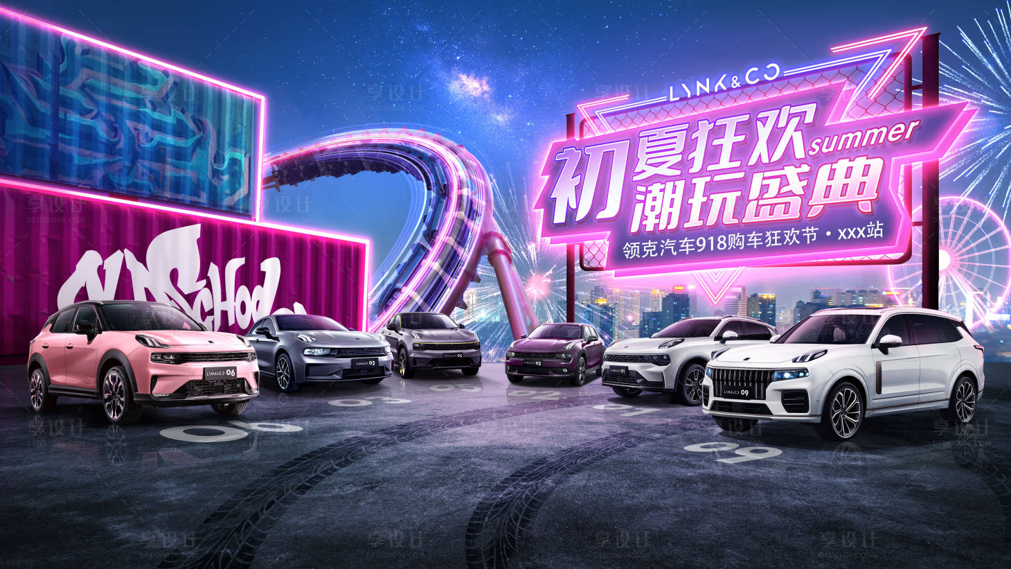 源文件下載【享設(shè)計(jì)】搜索編號(hào)：88640011962753183【潮玩盛典燈牌汽車車陣海報(bào)】