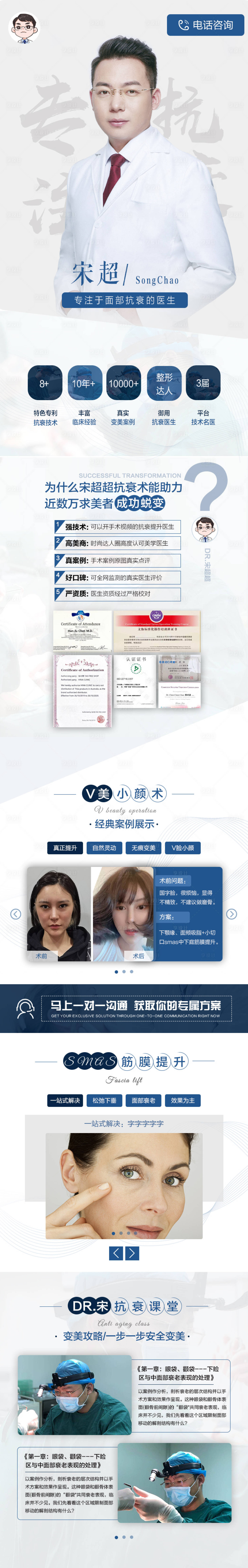 源文件下載【享設(shè)計(jì)】搜索編號(hào)：17410011934946337【醫(yī)美移動(dòng)端長(zhǎng)圖專(zhuān)題設(shè)計(jì)】
