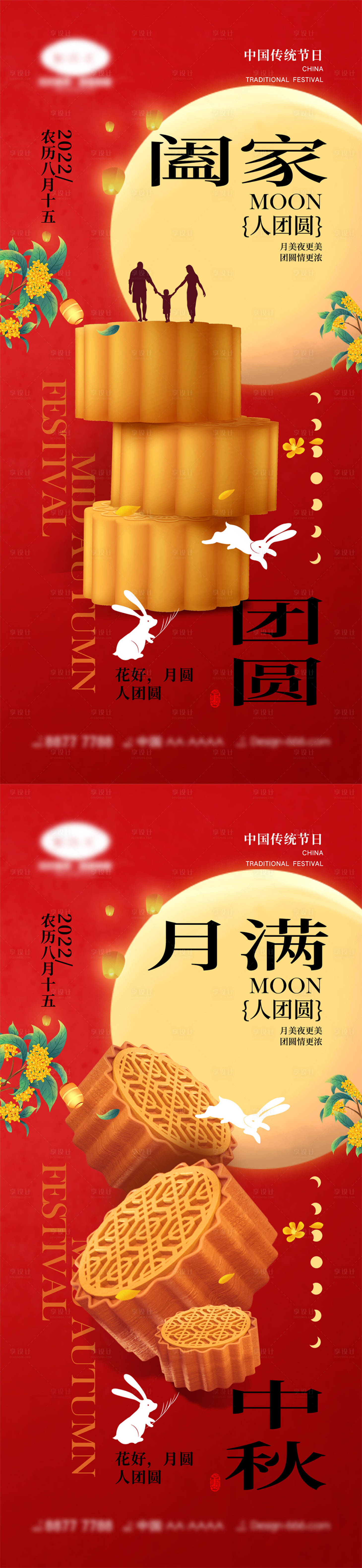 源文件下载【享设计】搜索编号：59830011437098459【中秋节海报】