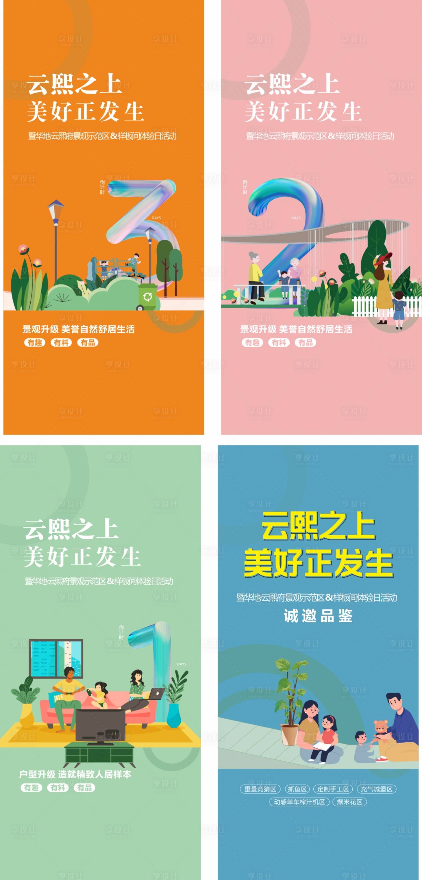 源文件下载【享设计】搜索编号：65070011873198123【地产倒计时卡通人物矢量一家人价值点】