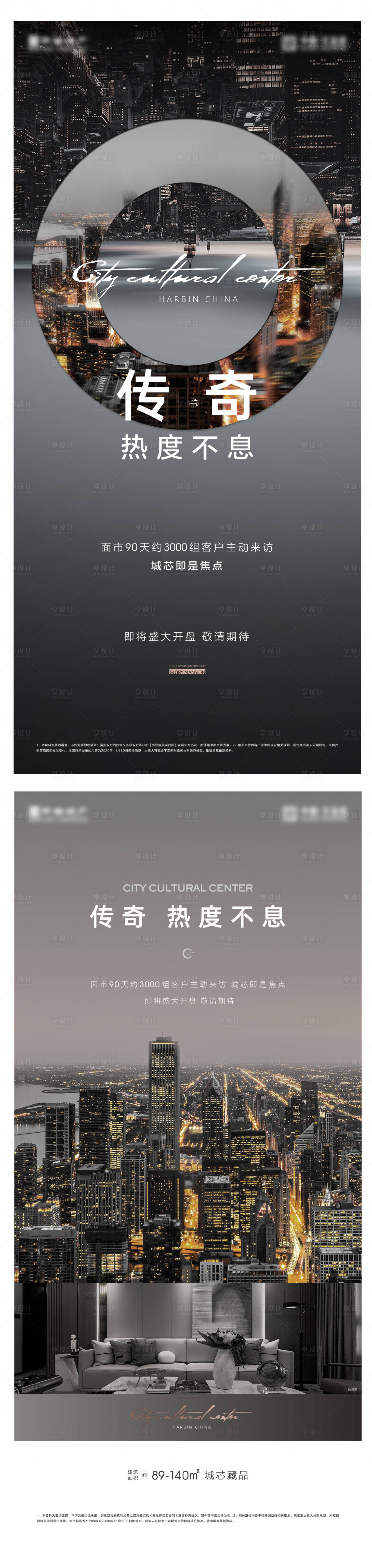 源文件下载【地产城市热销单图 】编号：96560011433631756