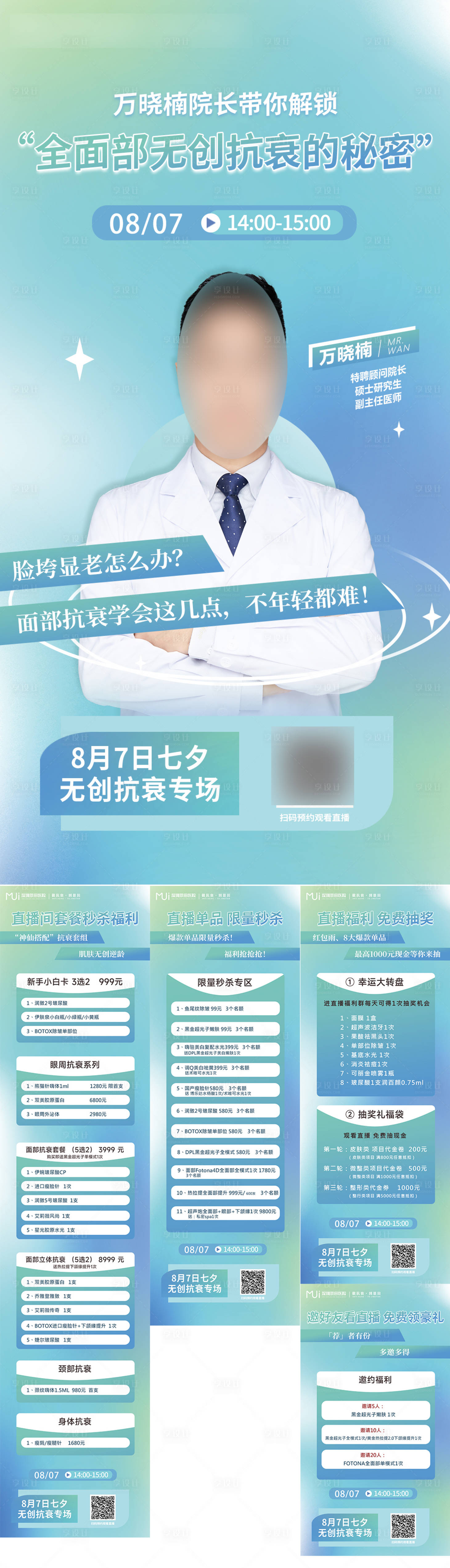 源文件下载【医美直播海报系列】编号：40210011522974146