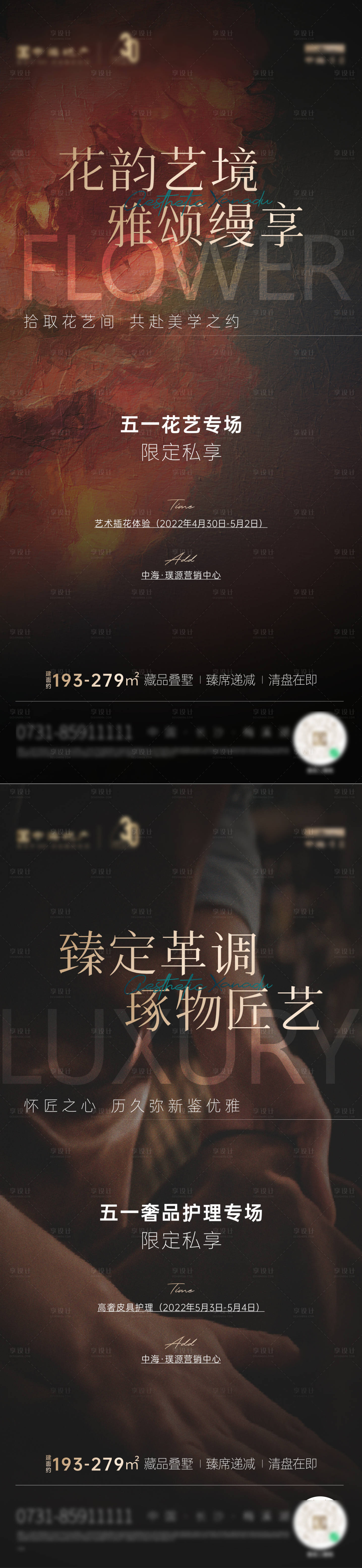 源文件下载【地产高端花艺活动海报】编号：47180011964161008