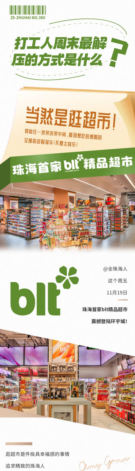 源文件下载【微信超市新店高端简约便利公众号长图】编号：20220821141249886