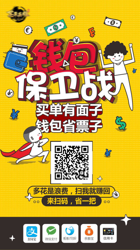 源文件下载【享设计】搜索编号：75090011807905475【买单英雄扫码画面】