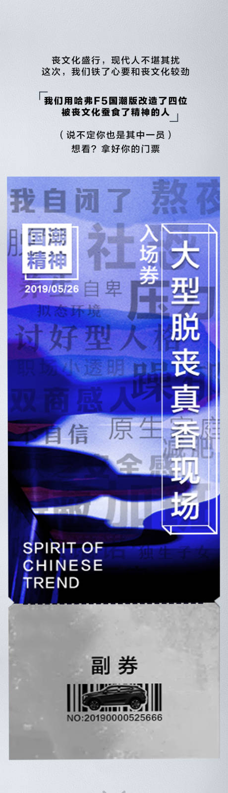 源文件下载【汽车国潮丧文化长图】编号：86940011559607125