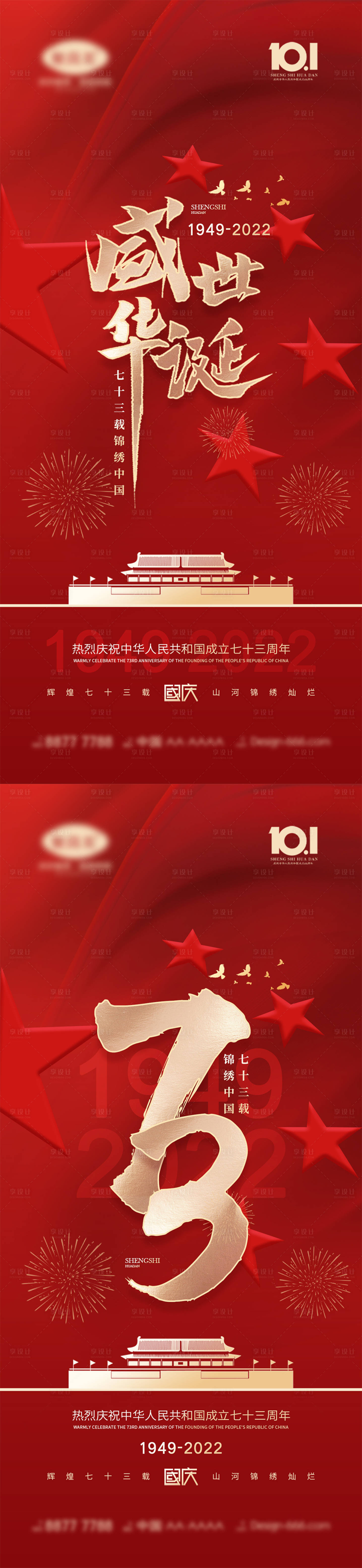 源文件下載【享設計】搜索編號：50290011695747119【國慶節海報】