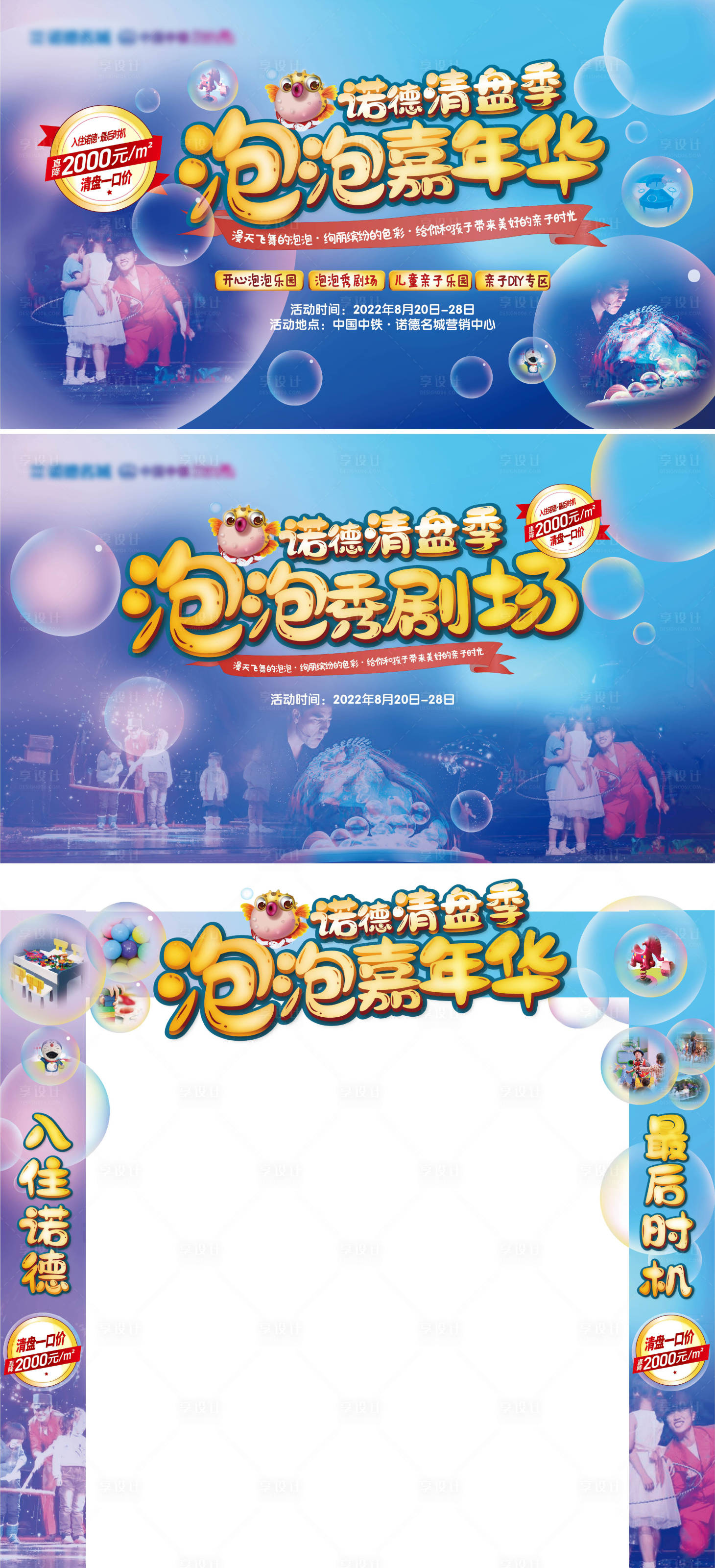 源文件下載【享設計】搜索編號：86480011674267868【泡泡嘉年華系列物料】
