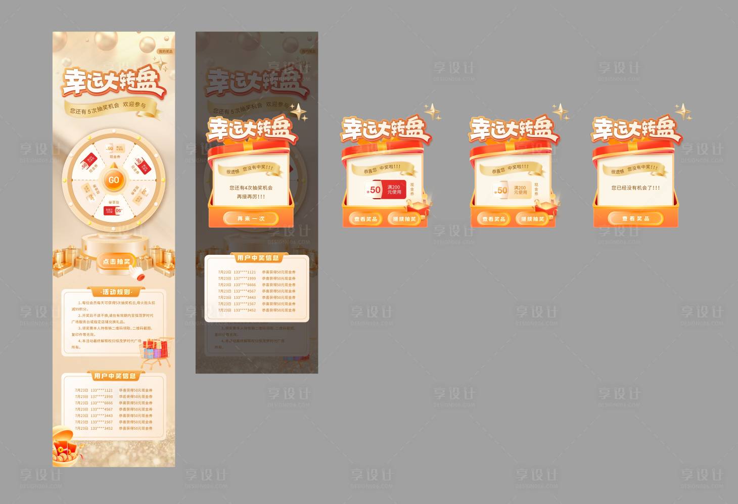 源文件下載【幸運大轉盤抽獎活動物料】編號：45900011666727445