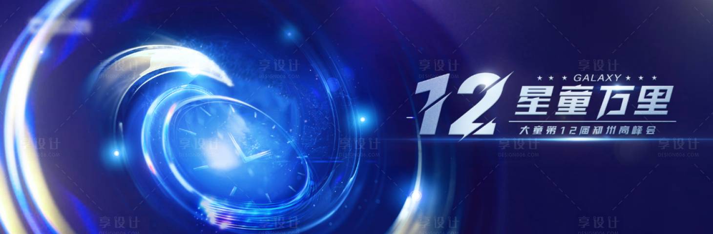 源文件下载【享设计】搜索编号：52510011574322554【科技高峰会背景板】