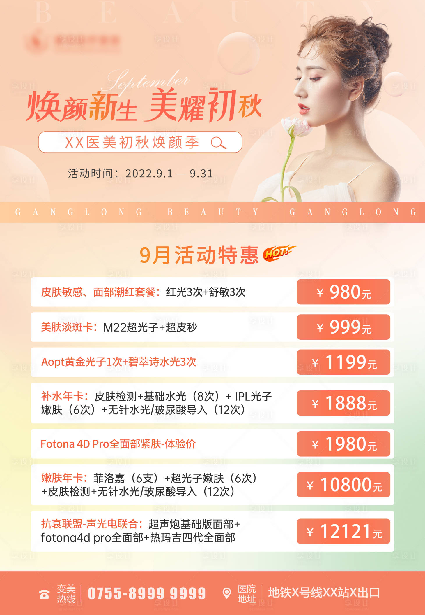源文件下載【享設計】搜索編號：48960011912683463【醫美宣傳海報】