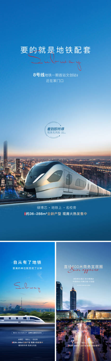 源文件下载【地铁价值点海报】编号：51970011609698011