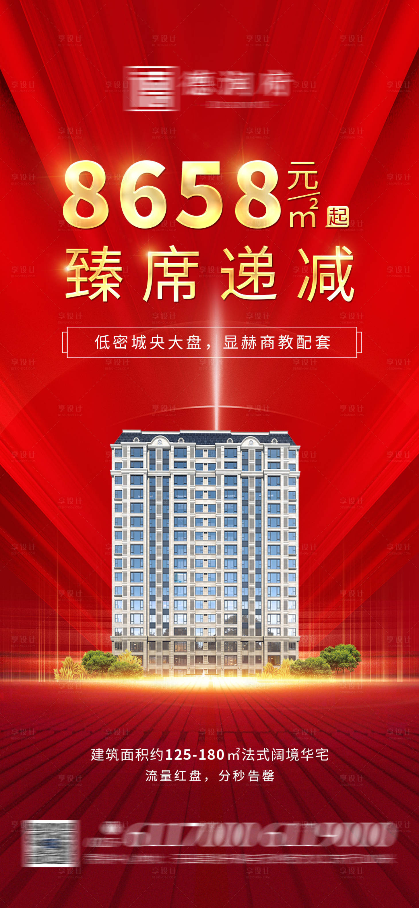 源文件下載【地產起價熱銷海報】編號：50130011755558970