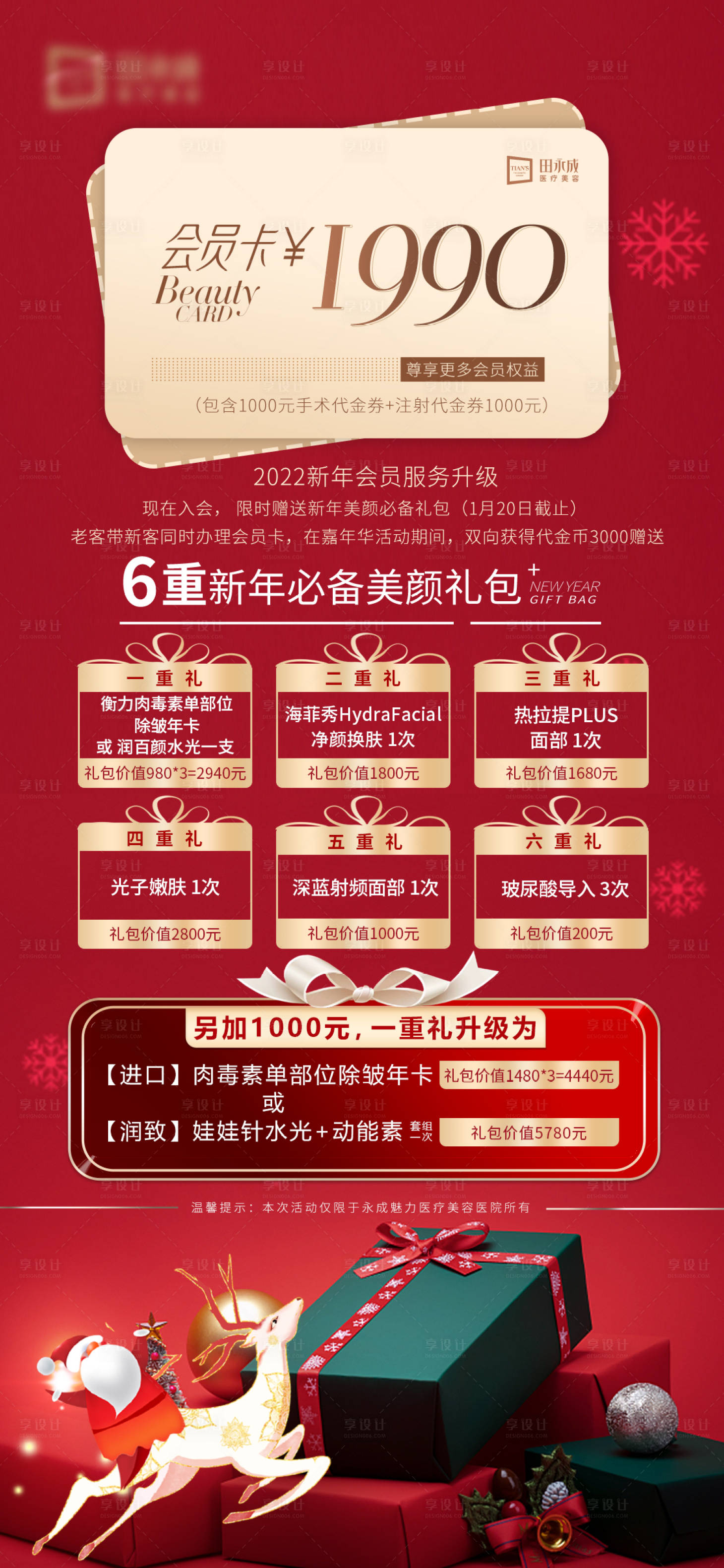 源文件下载【享设计】搜索编号：97790011673592434【医美红色价格海报】