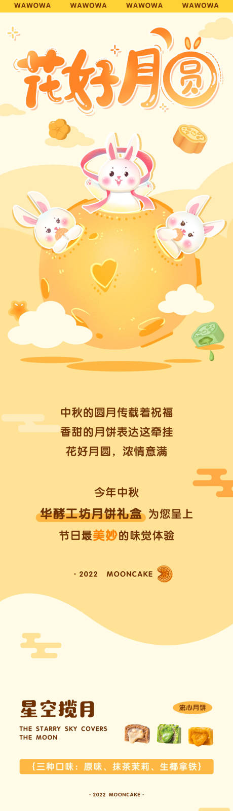 源文件下载【中月饼礼盒长图推文专题设计】编号：38310011638725486