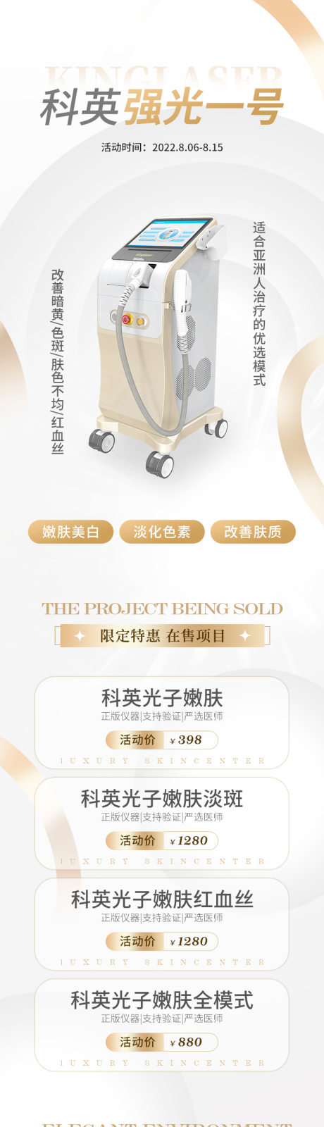 源文件下载【医美活动长图海报】编号：22450011501341088