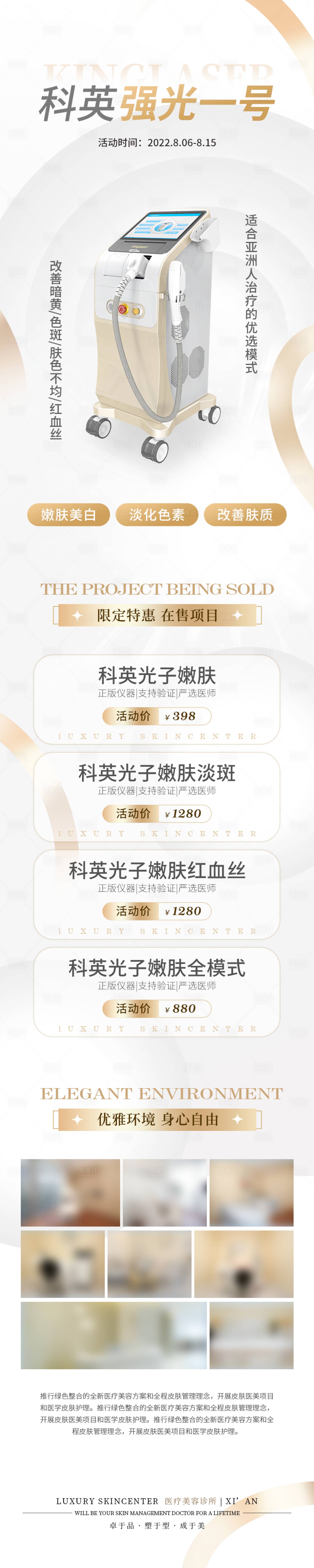 源文件下载【享设计】搜索编号：22450011501341088【医美活动长图海报】