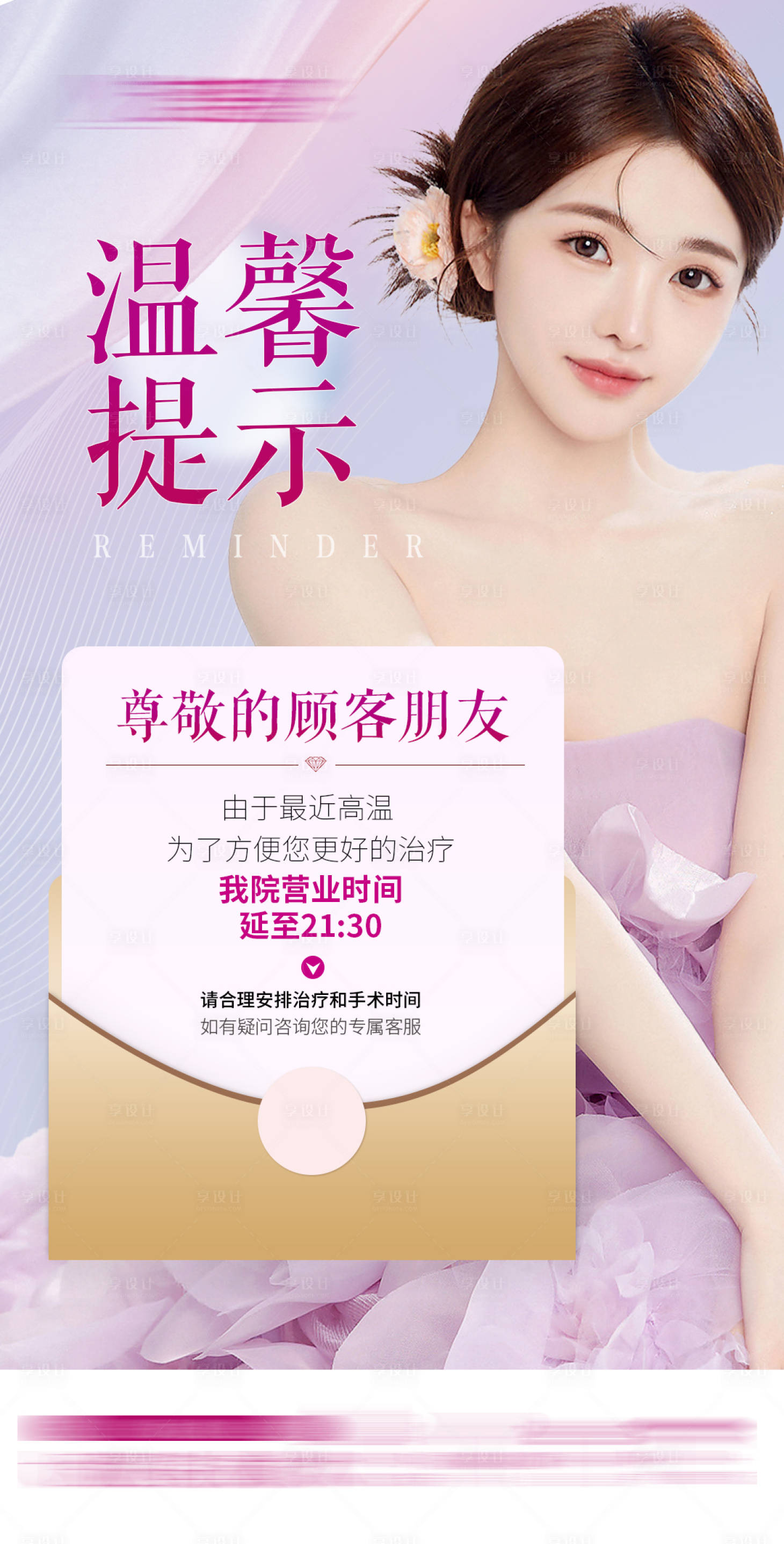 源文件下载【整形医美营业时间温馨提示海报】编号：90670011674589109
