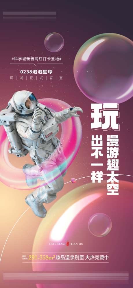 源文件下载【地产泡泡秀活动海报】编号：23230011498697580
